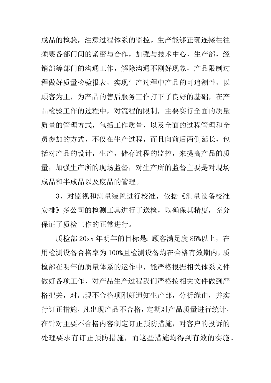 质检部门年终工作总结汇编.docx_第2页