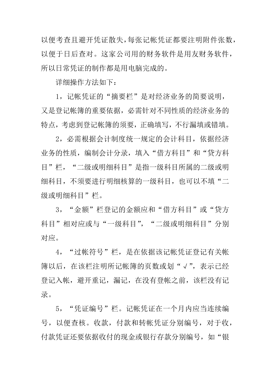 石油公司会计实习日记范本.docx_第2页