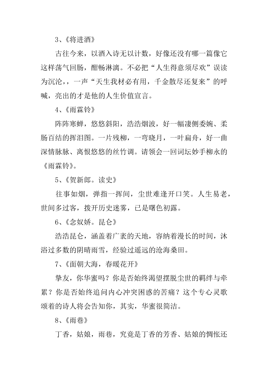 美文诵读比赛主持词汇编.docx_第2页