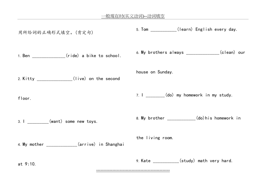 一般现在时(实义动词)--动词填空.doc_第2页