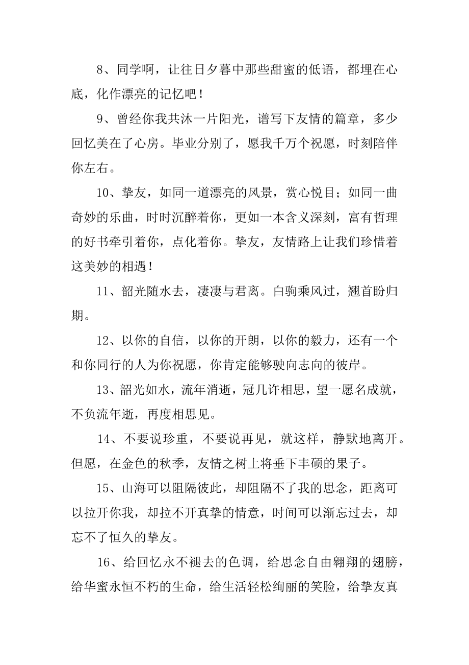 毕业时给同学的留言汇总.docx_第2页