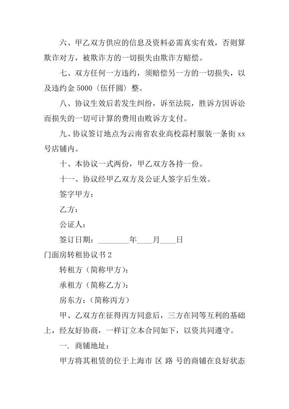 门面房转租协议书例文.docx_第2页