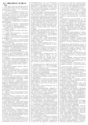 电大课程与教学论期末重点考试参考答案(微缩打印版)-2022电大《课程与教学论》专科必备资料参考答案.doc