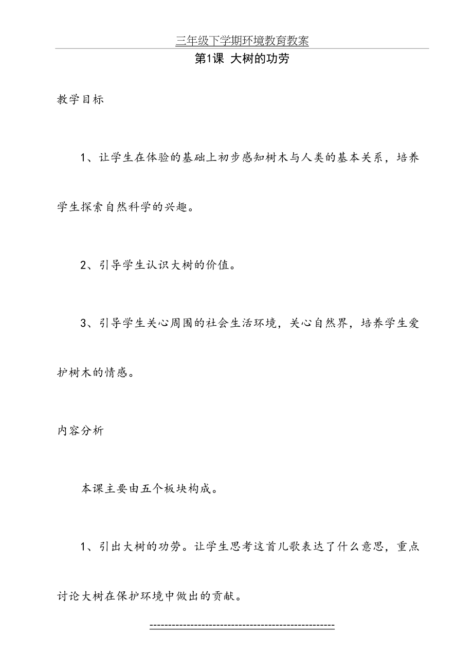 三年级《环境教育》教案.doc_第2页