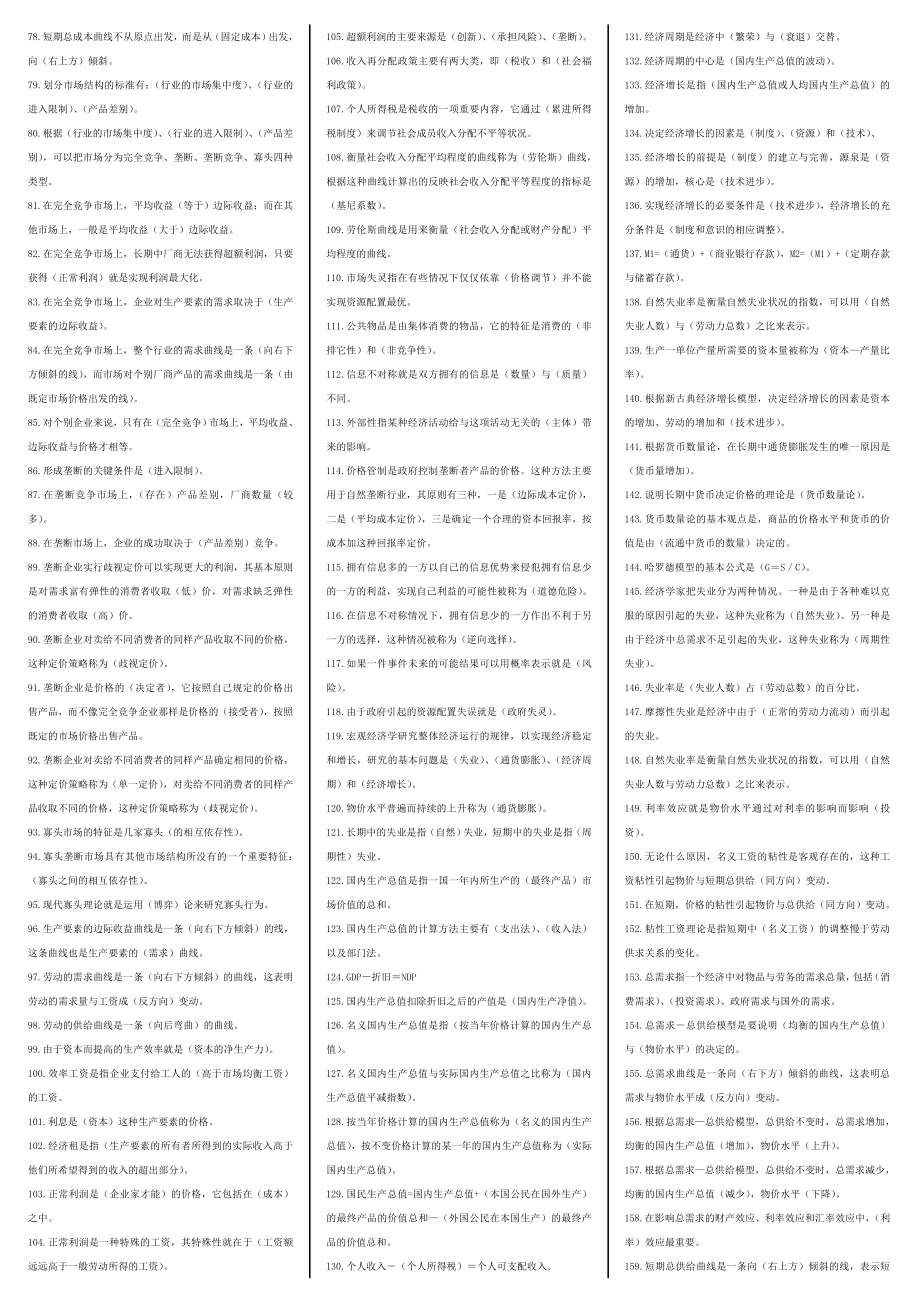 电大专科西方经济学参考答案(完整版电大参考答案).doc_第2页