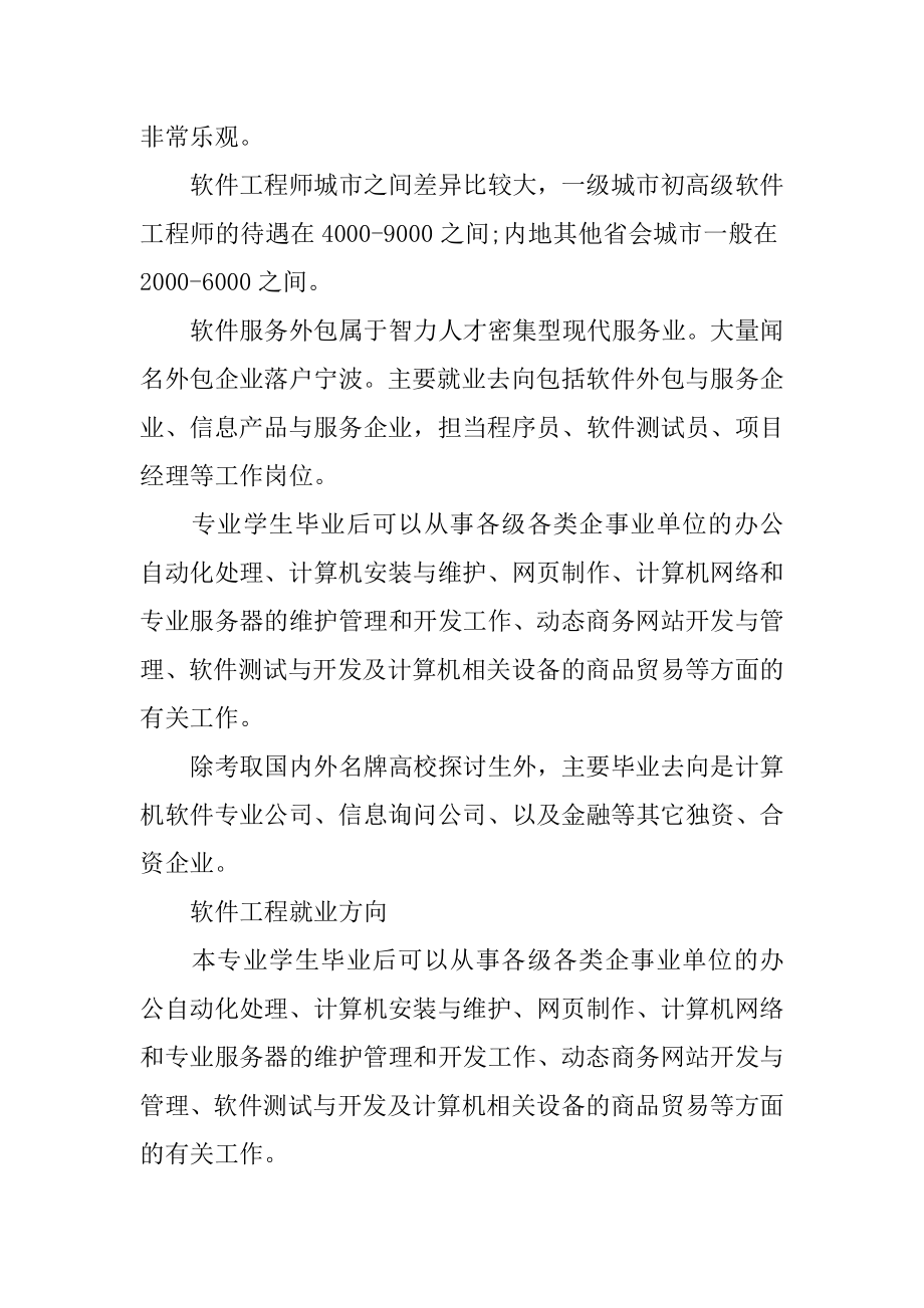 软件工程就业前景怎么样精品.docx_第2页