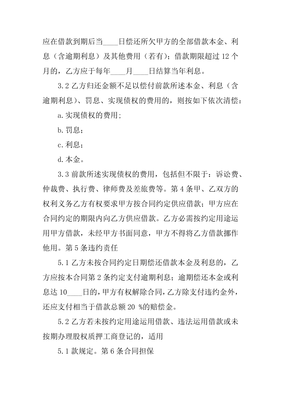 正规的保证借款合同精编.docx_第2页