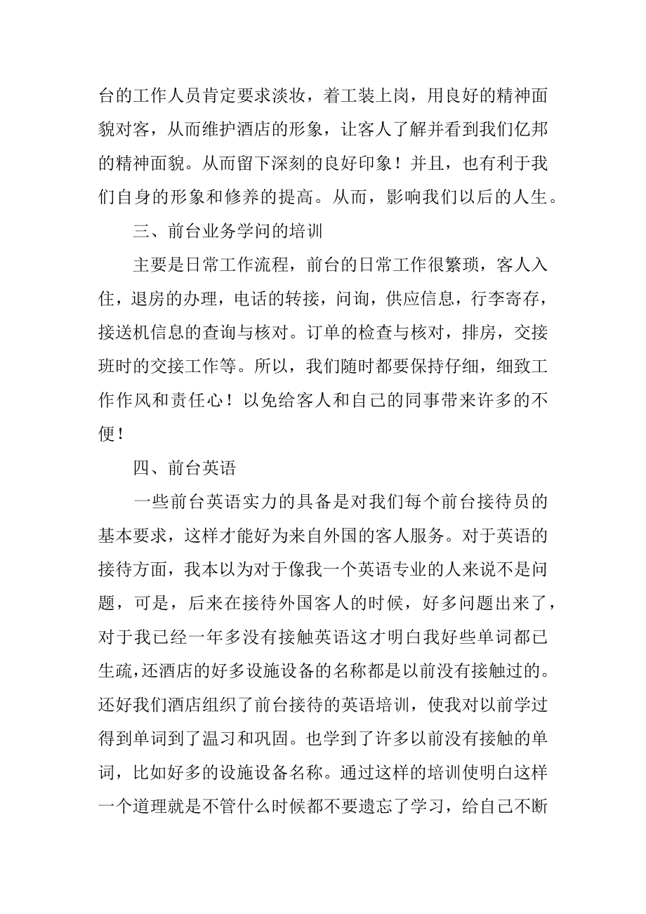 简短酒店个人年终工作总结汇编.docx_第2页