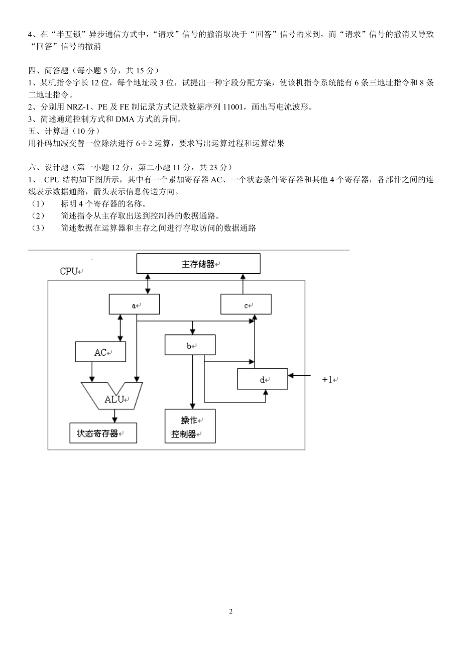 电大最新计算机组成原理试题及答案参考参考答案【电大计算机组成原理考试必备资料】.doc_第2页