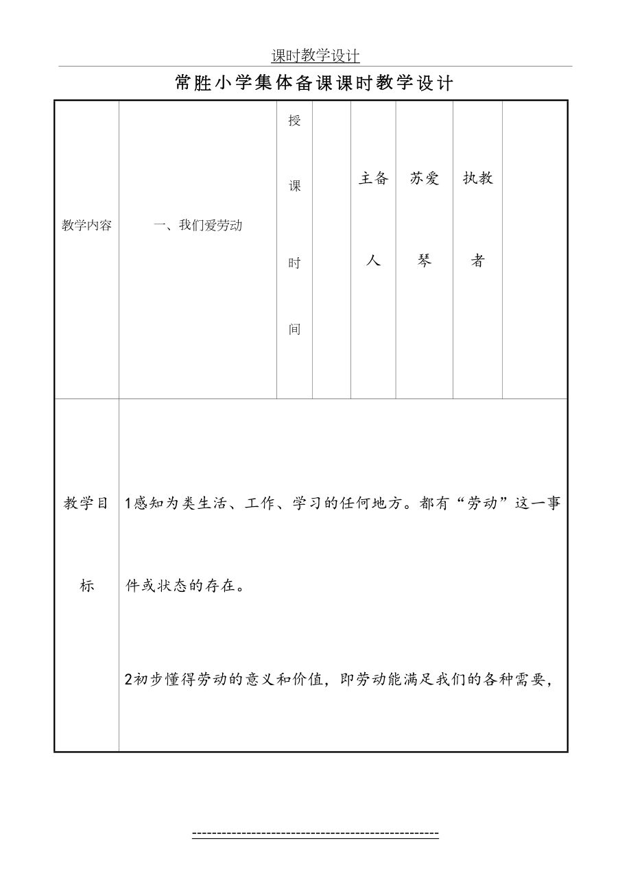 一年级一我们爱劳动.doc_第2页