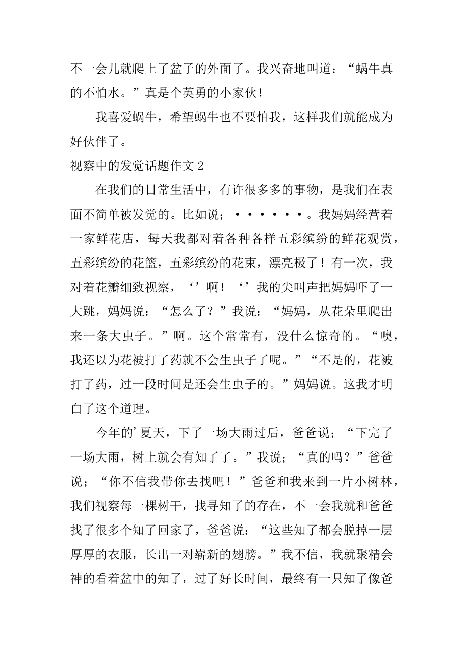 观察中的发现话题作文例文.docx_第2页