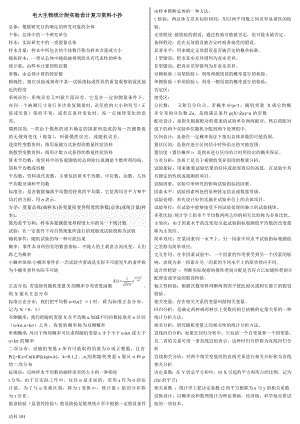 电大生物统计附实验设计复习资料参考答案.doc