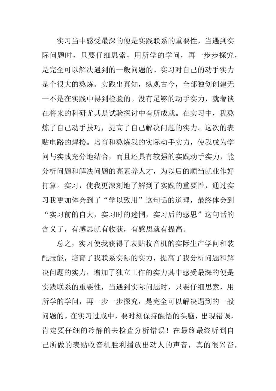 焊接技术实训心得体会例文.docx_第2页