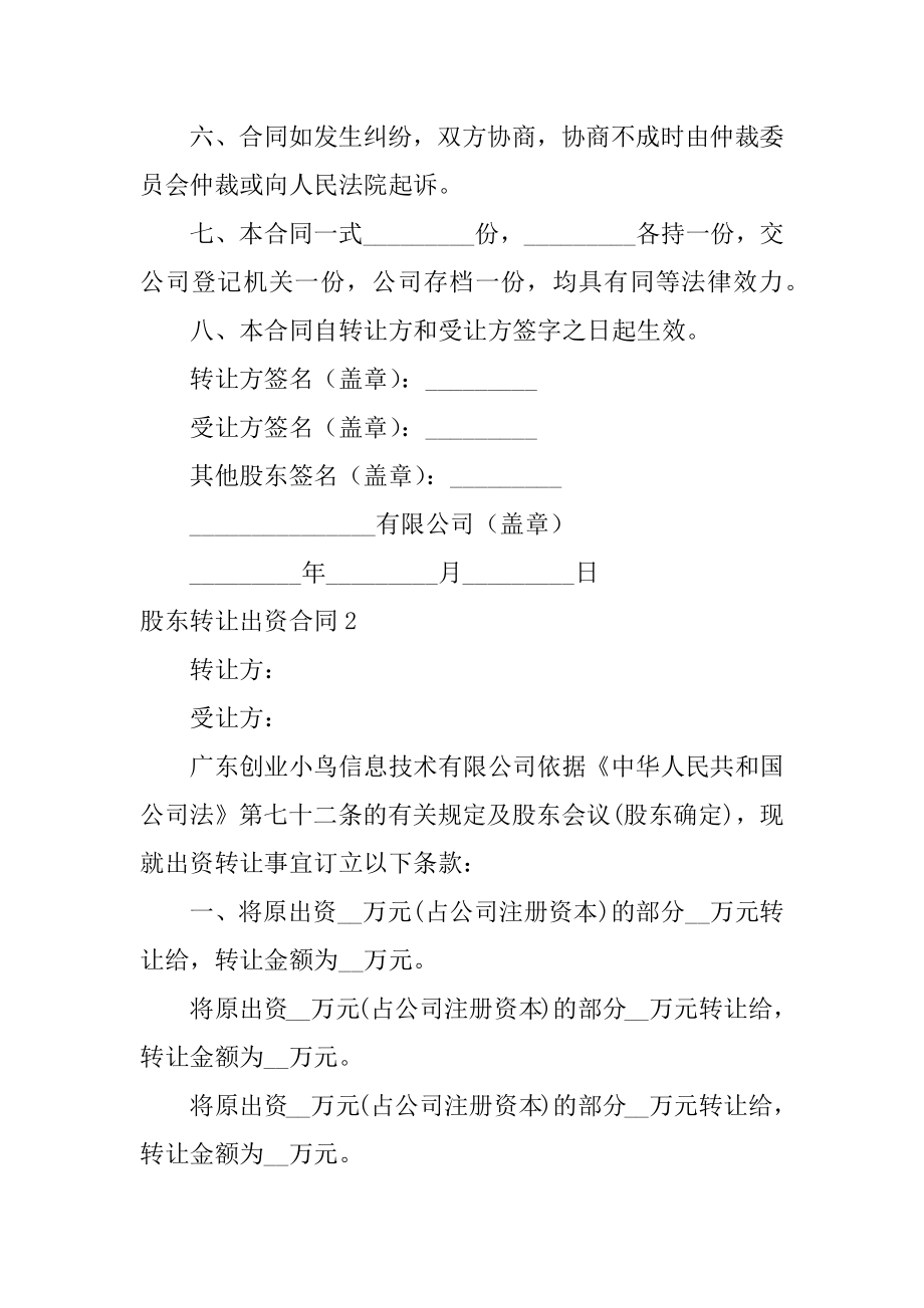 股东转让出资合同例文.docx_第2页