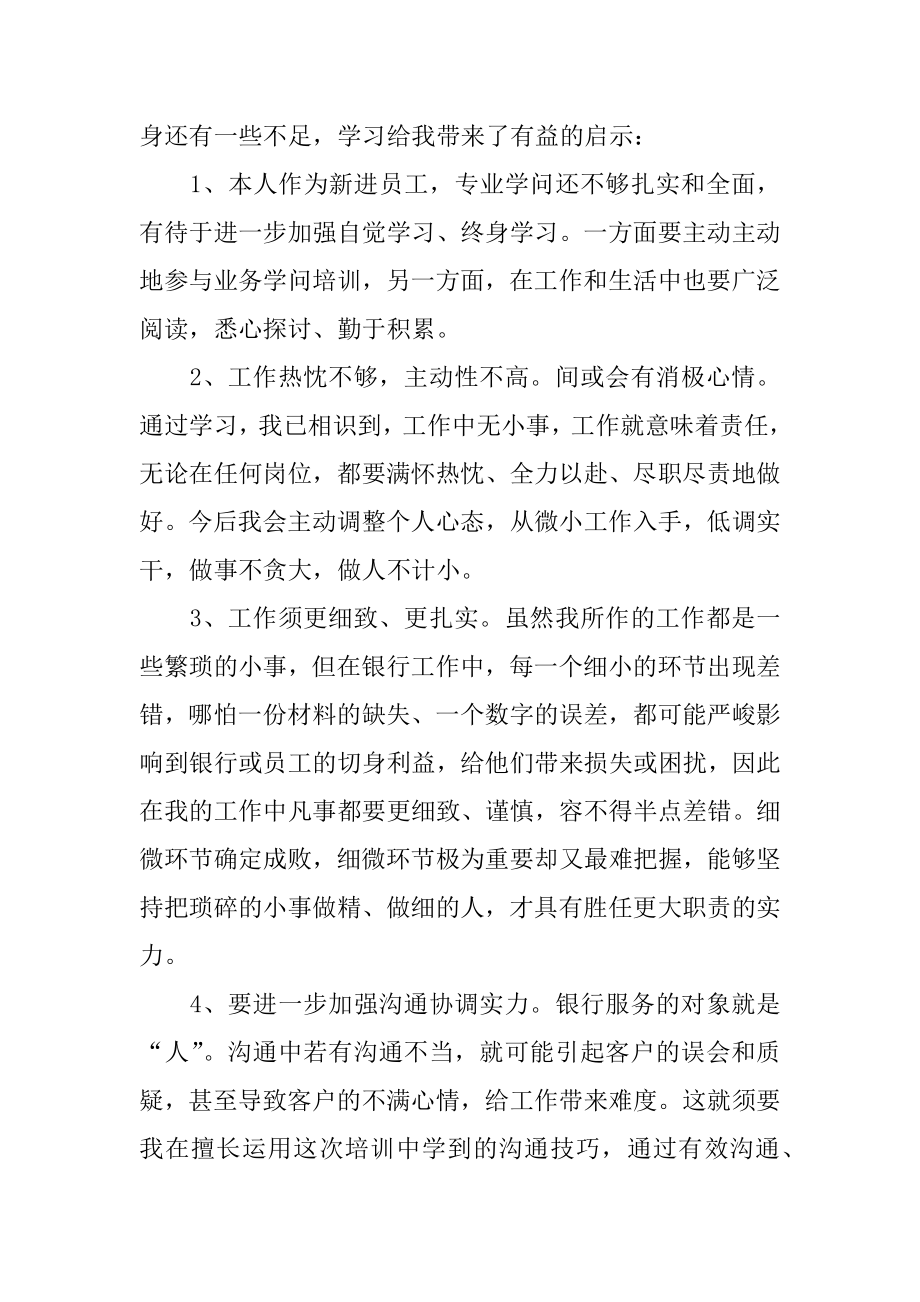 银行员工业务培训心得体会精品.docx_第2页