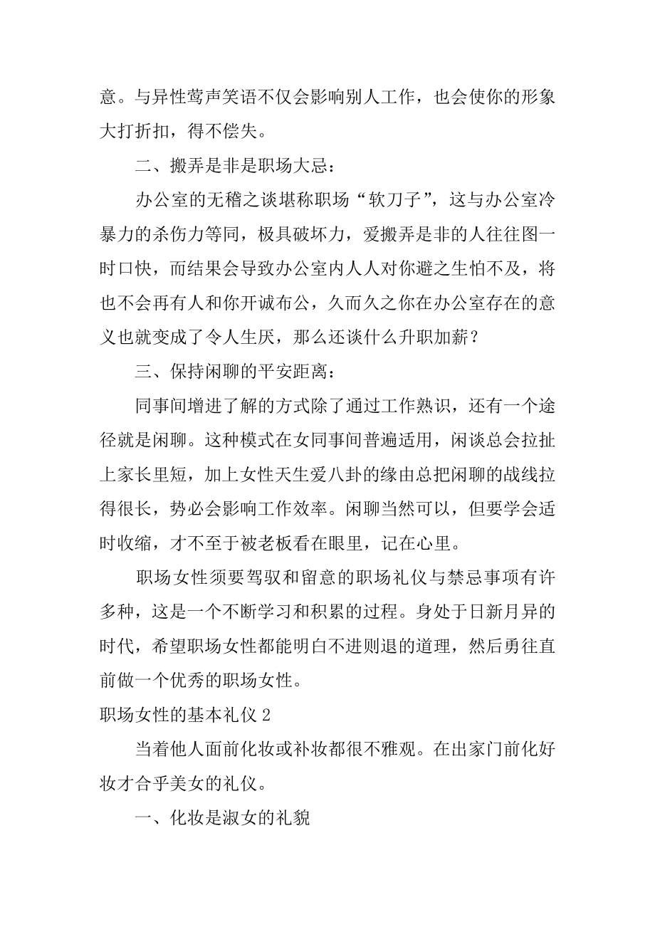 职场女性的基本礼仪例文.docx_第2页