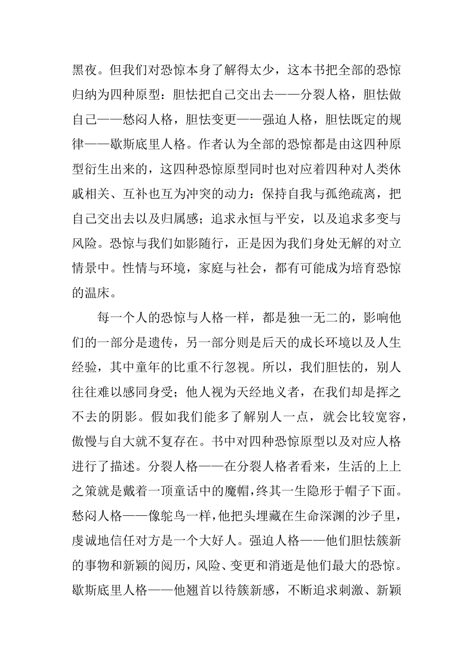 直面内心的恐惧读后感精选.docx_第2页