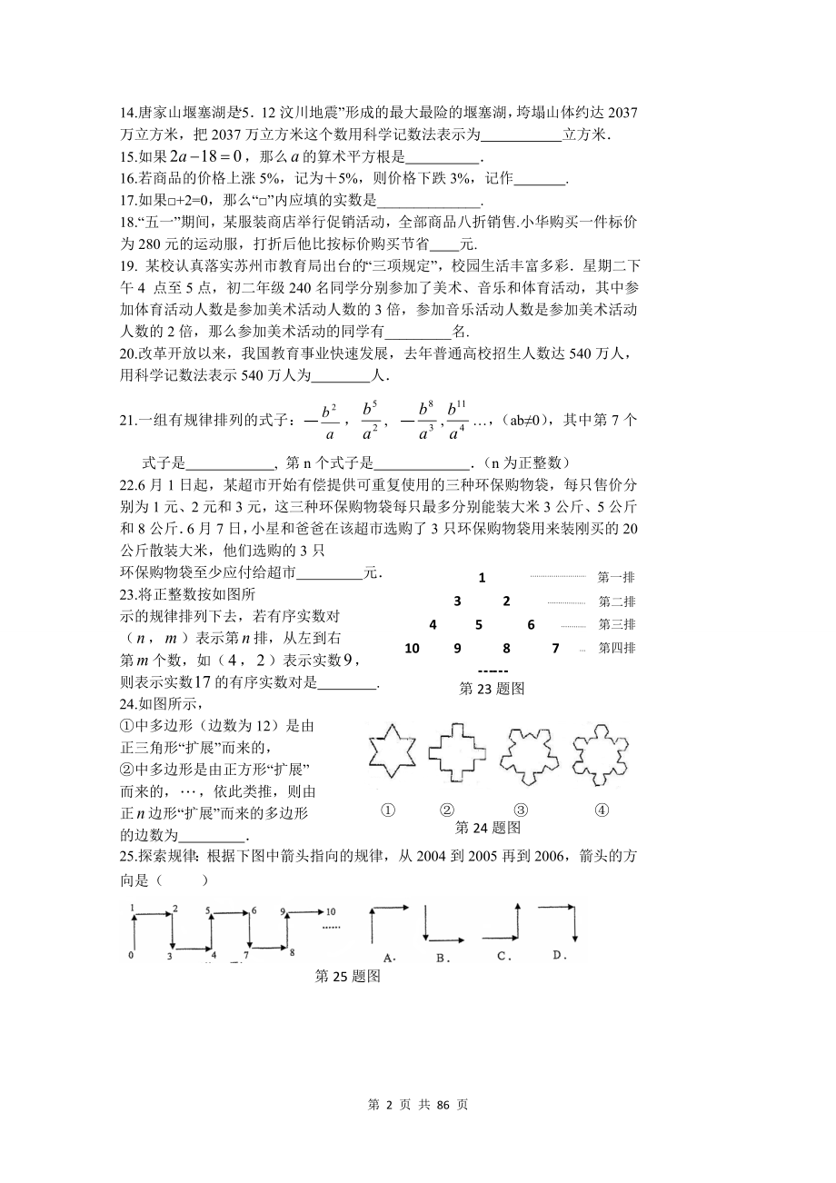 中考数学总复习-全部导学案(学生版)-复习题-人教版.doc_第2页