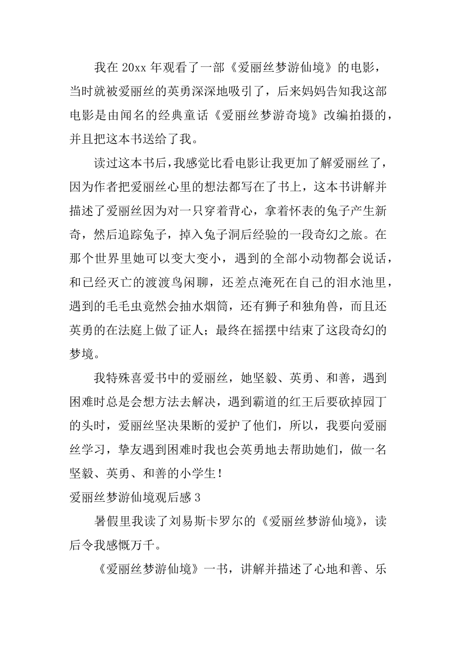 爱丽丝梦游仙境观后感优质.docx_第2页