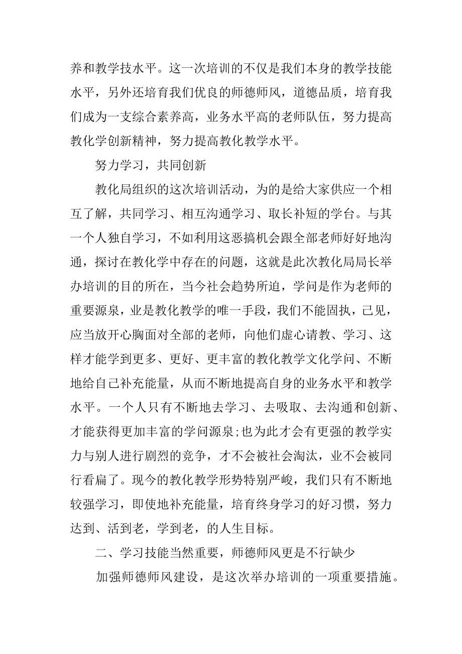 课堂教学技能心得体会精编.docx_第2页