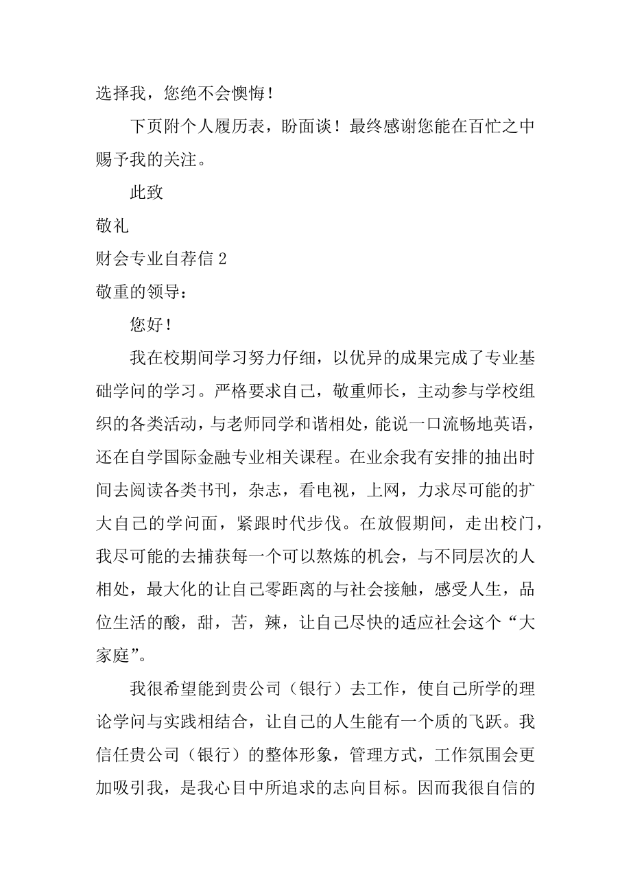 财会专业自荐信最新.docx_第2页