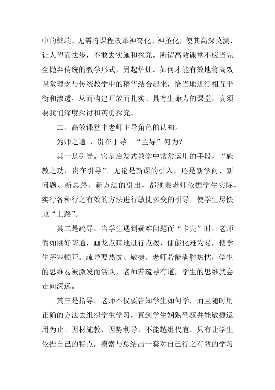 语文教研员培训心得体会汇总.docx_第2页