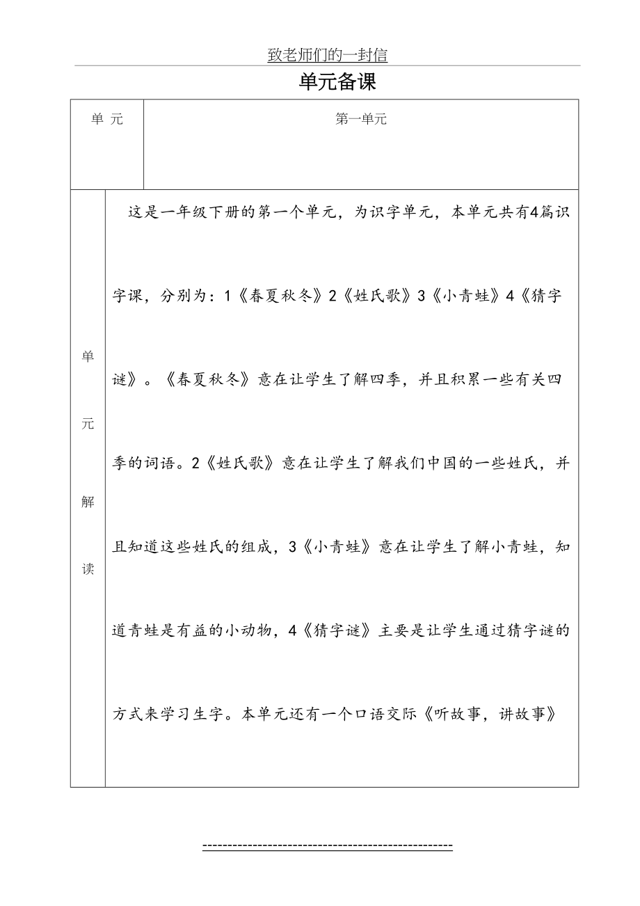 一年级语文下册单元备课.doc_第2页