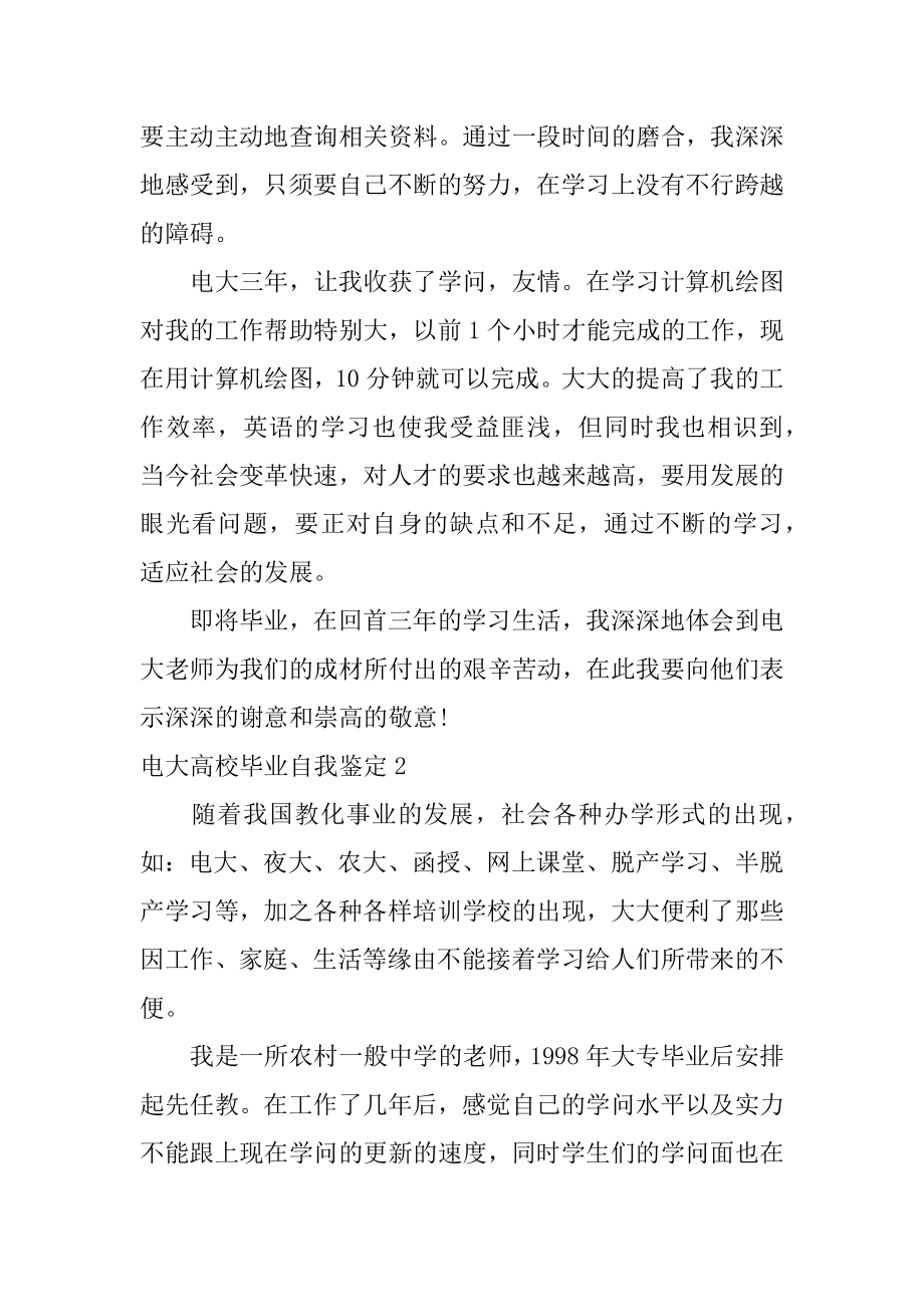 电大大学毕业自我鉴定汇编.docx_第2页