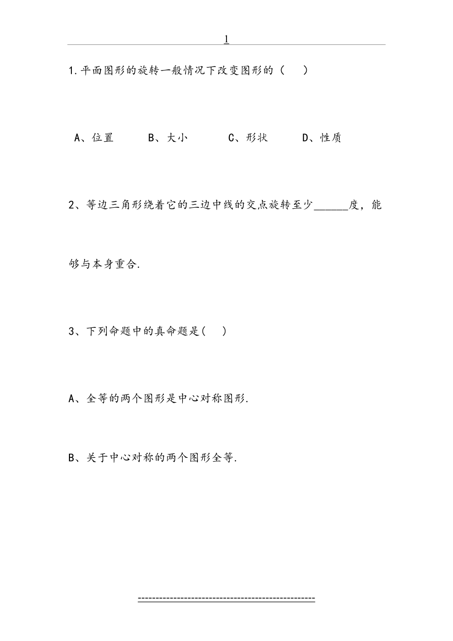 中心对称图形练习题.doc_第2页