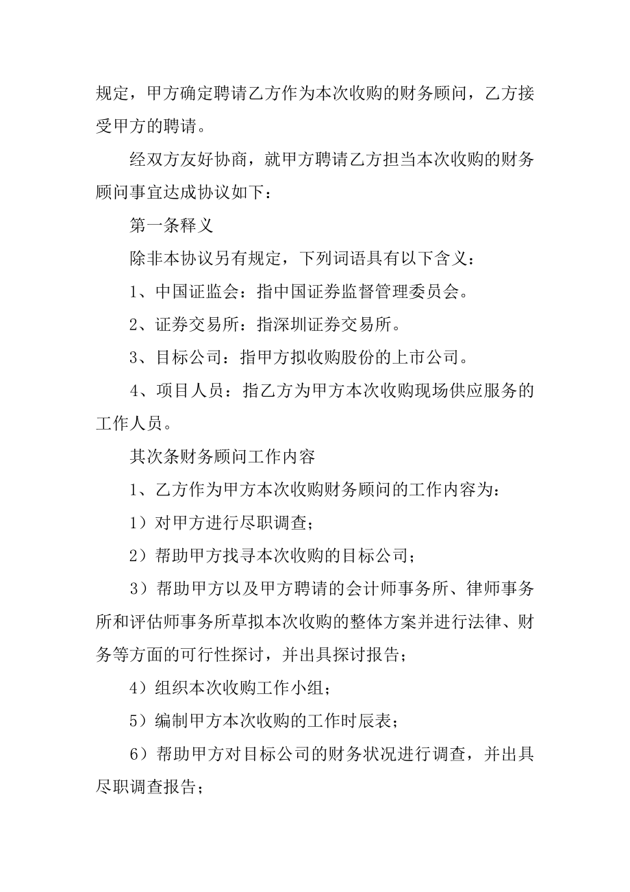 财务顾问协议书汇编.docx_第2页