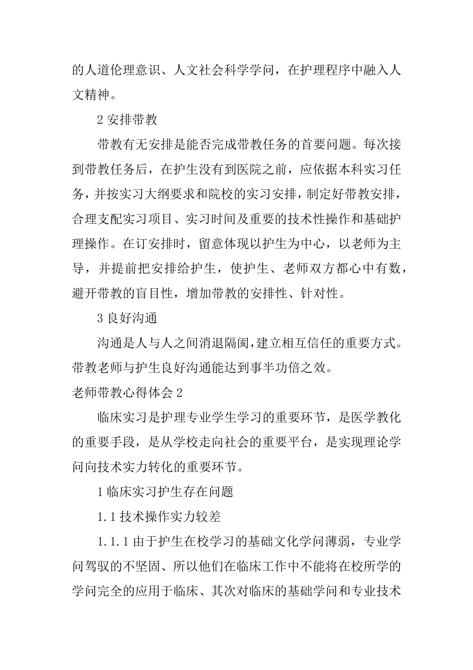 老师带教心得体会汇总.docx_第2页