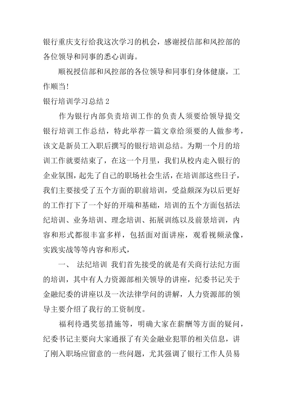 银行培训学习总结精编.docx_第2页