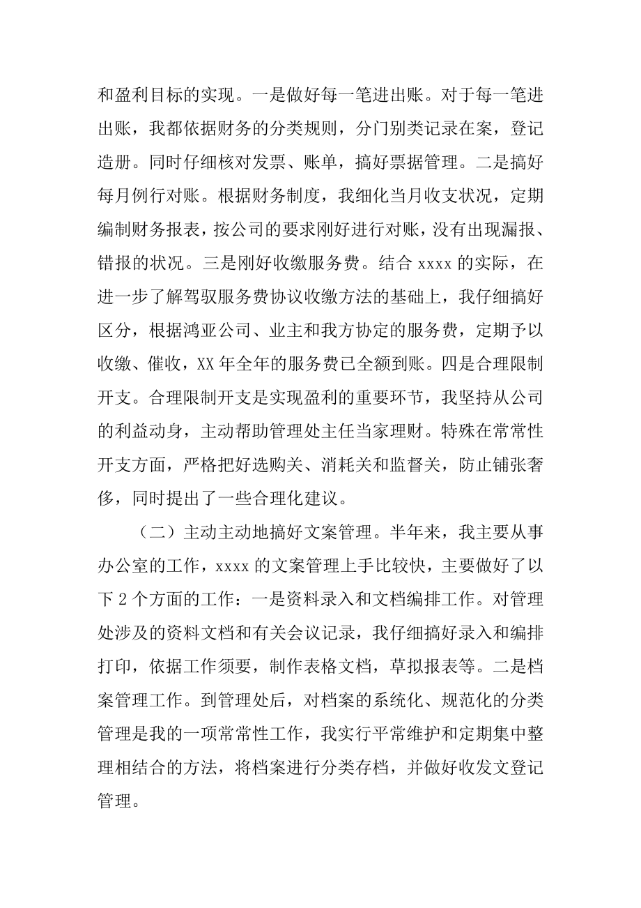 物业人员财务工作总结例文.docx_第2页