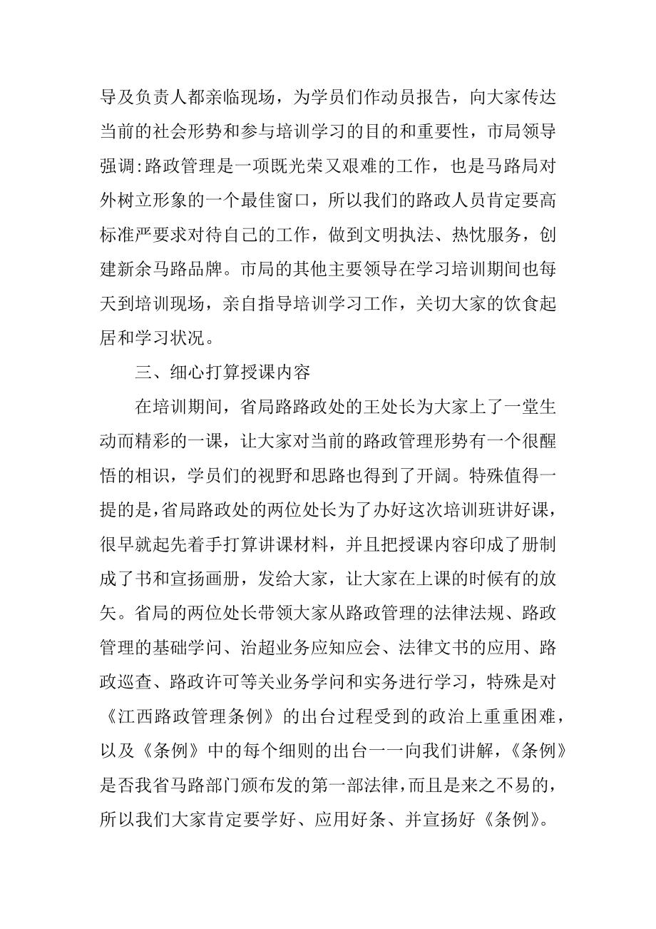 路政培训心得体会范文.docx_第2页