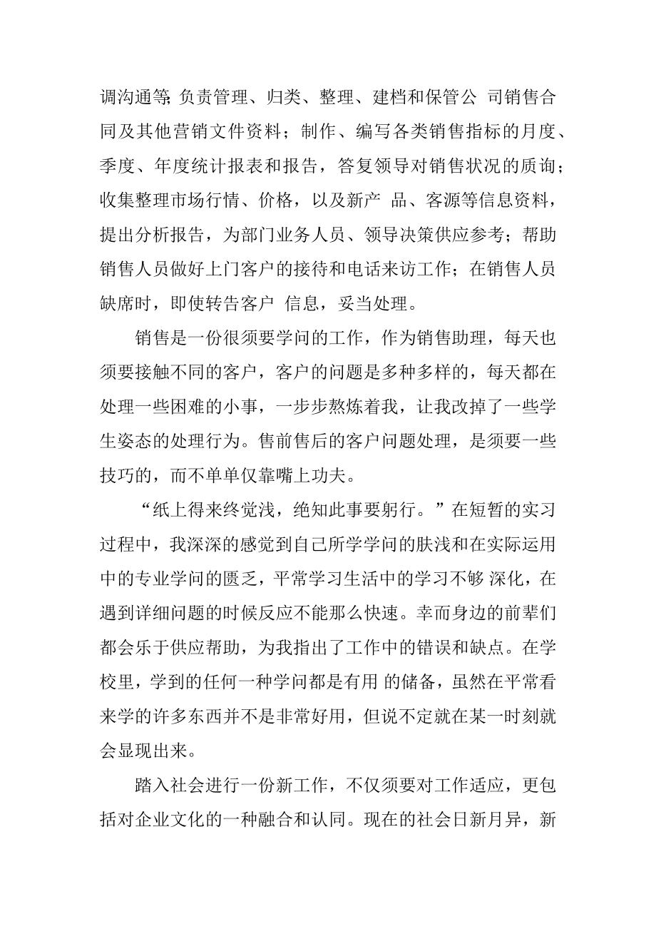 销售暑假实习报告例文.docx_第2页