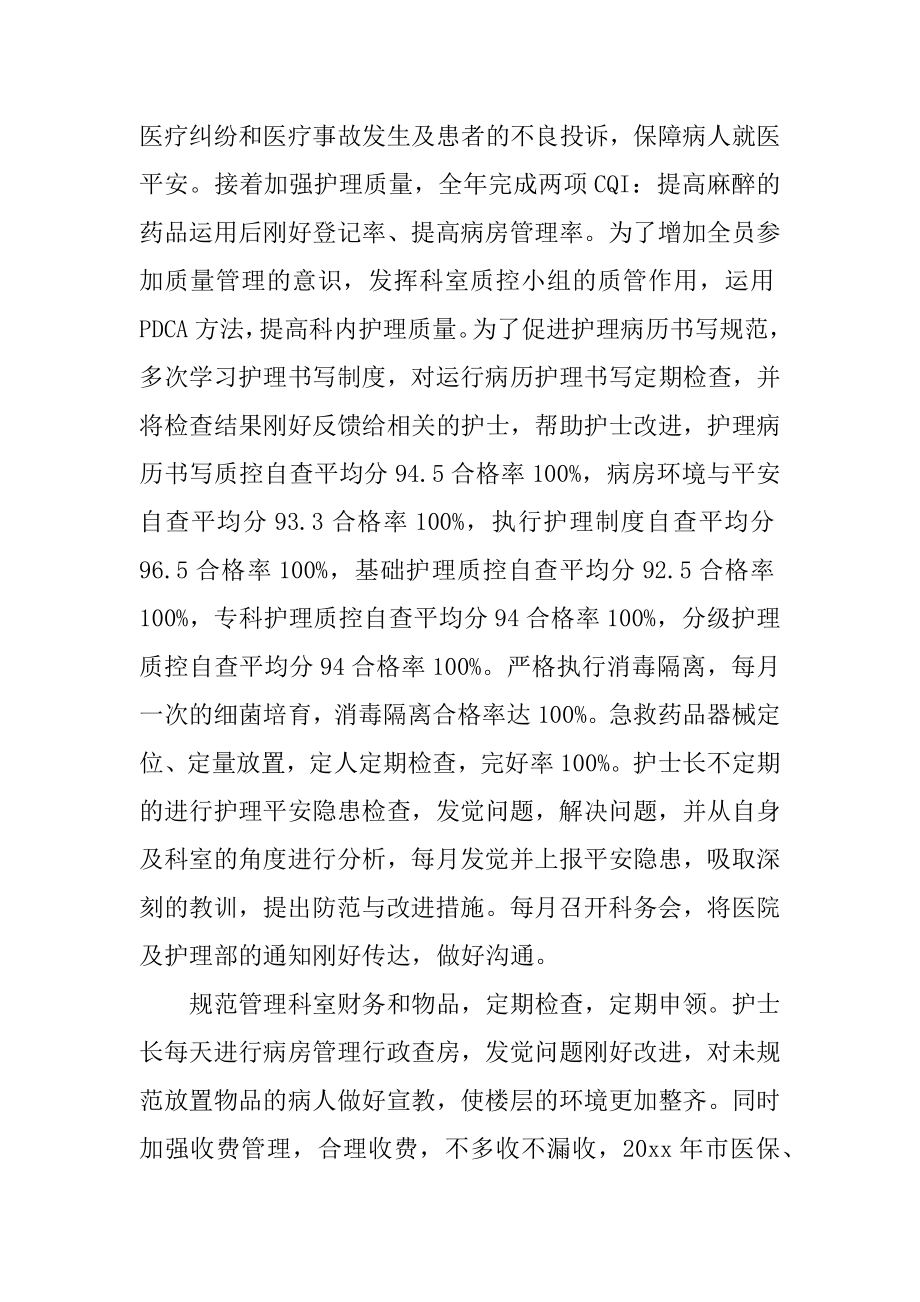 科室护理年终总结汇总.docx_第2页