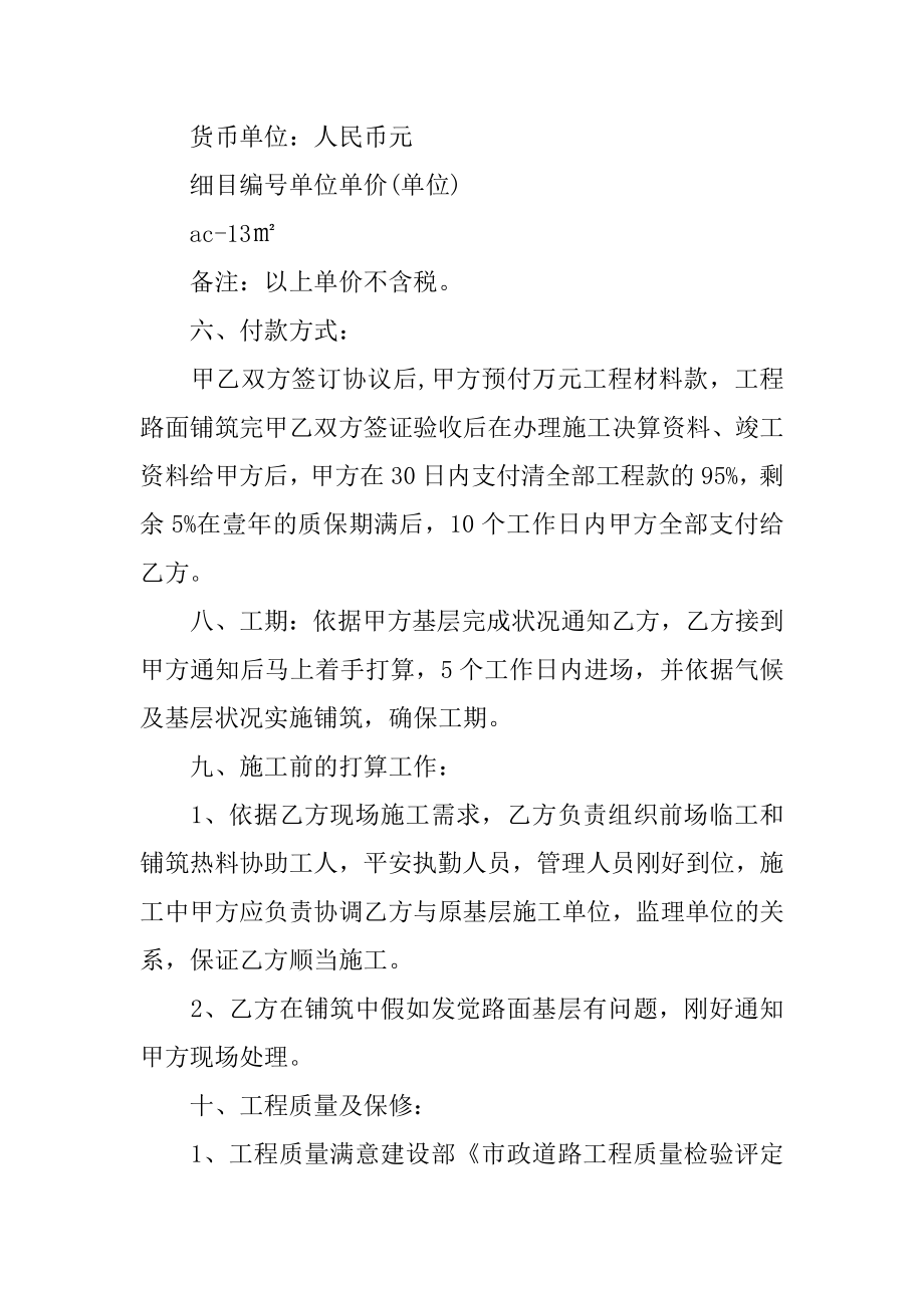 沥青路面施工合同汇总.docx_第2页