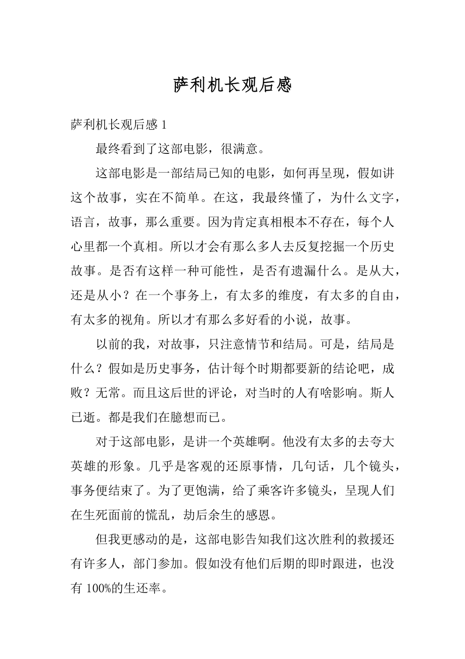 萨利机长观后感优质.docx_第1页