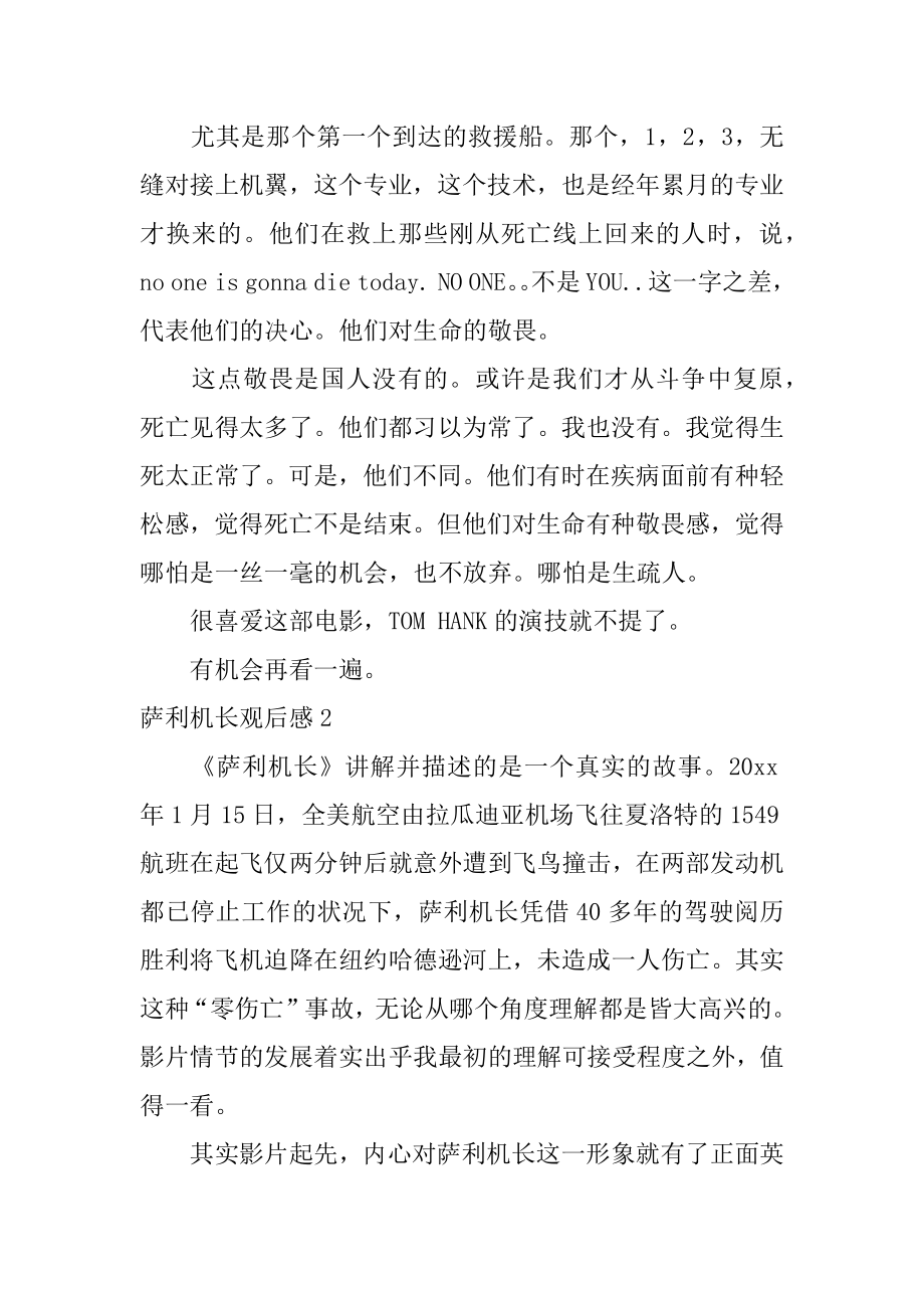 萨利机长观后感优质.docx_第2页