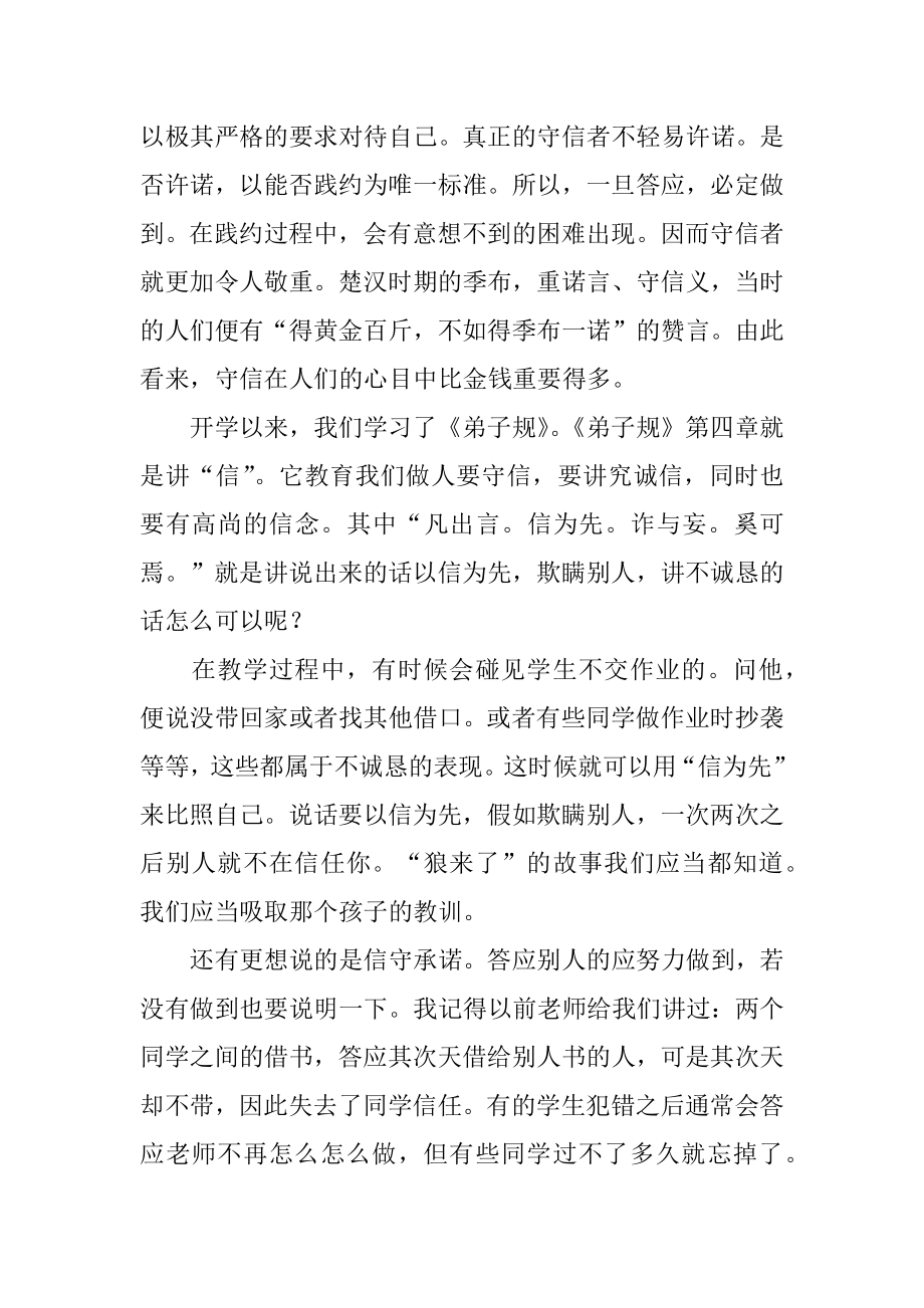 讲诚信做文明人演讲稿汇总.docx_第2页