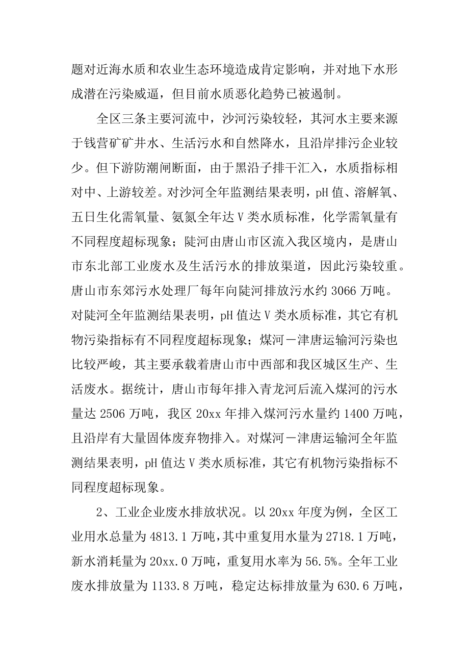 环境状况调查报告精选.docx_第2页