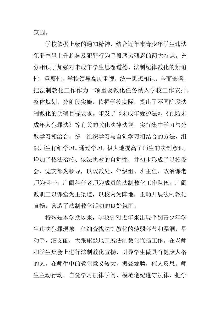 法制教育主题教育活动总结例文.docx_第2页