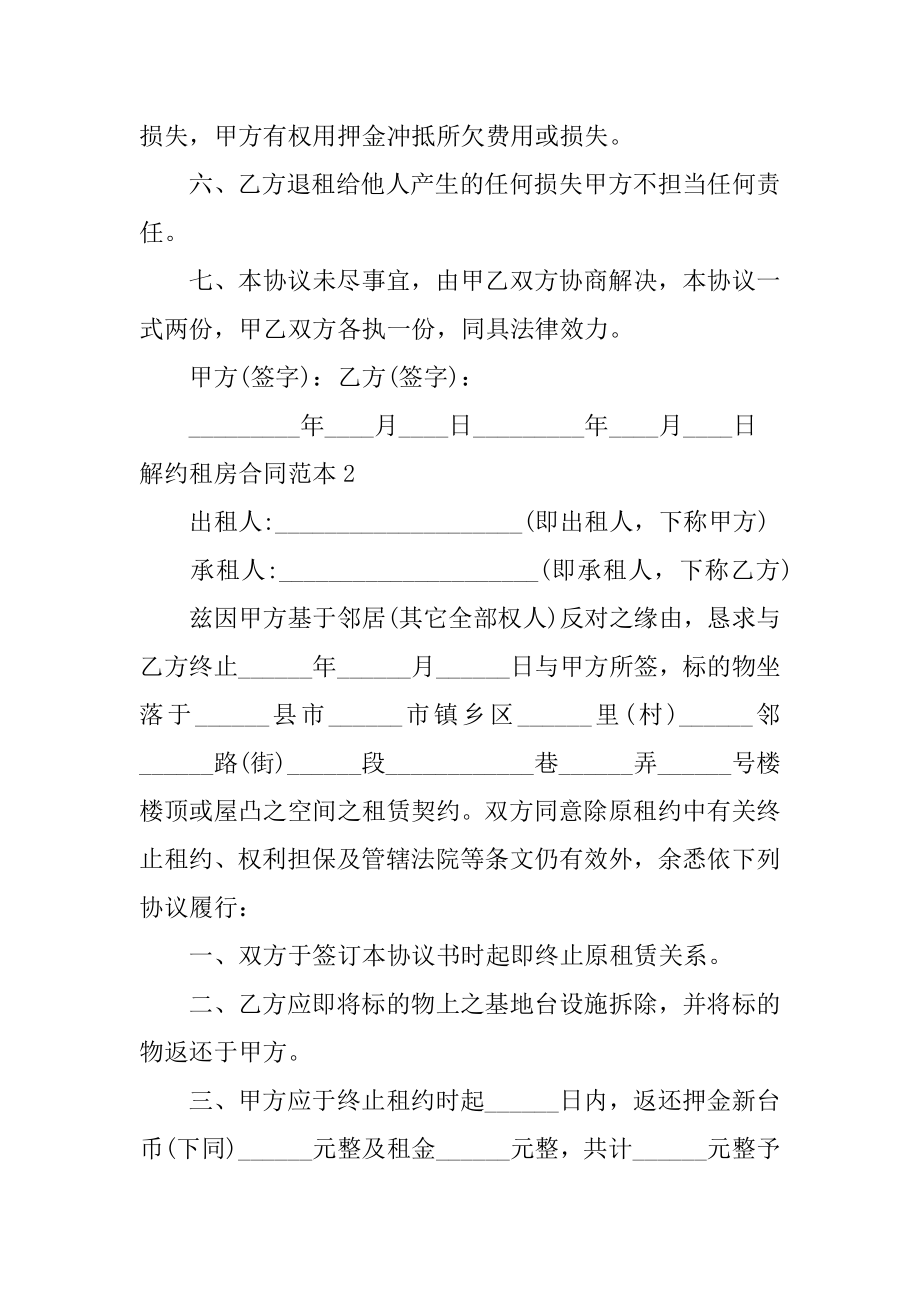 解约租房合同范例.docx_第2页