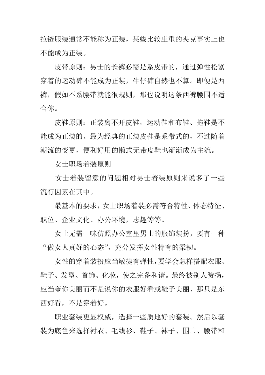 职场着装礼仪常识优质.docx_第2页