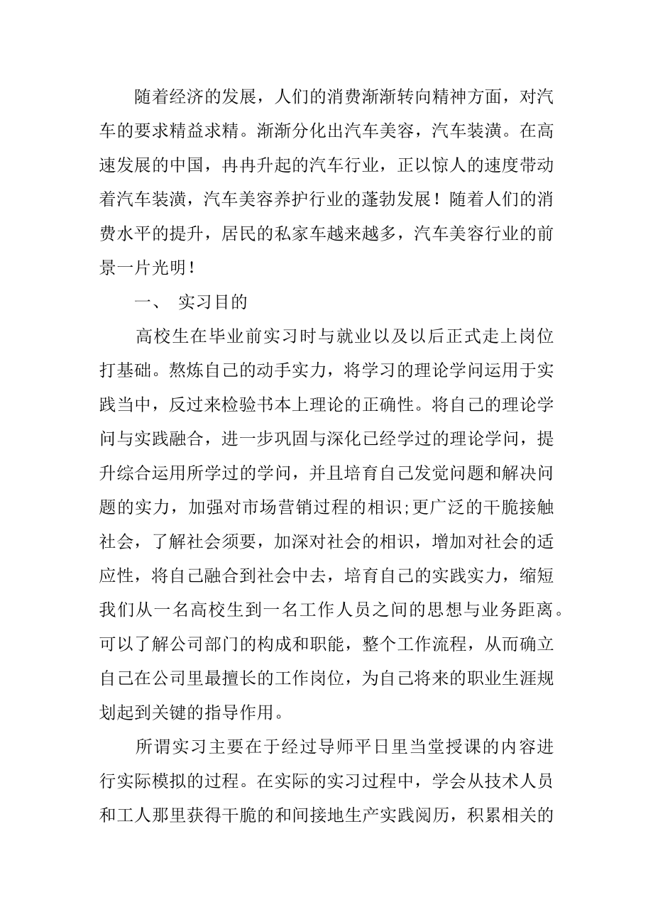 汽车美容实习报告范文.docx_第2页