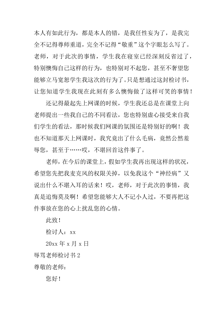 辱骂老师检讨书精品.docx_第2页