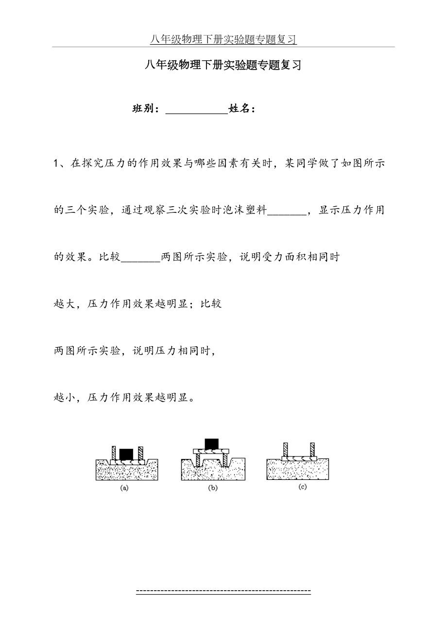 人教版八年级物理下册实验题专题复习.doc_第2页