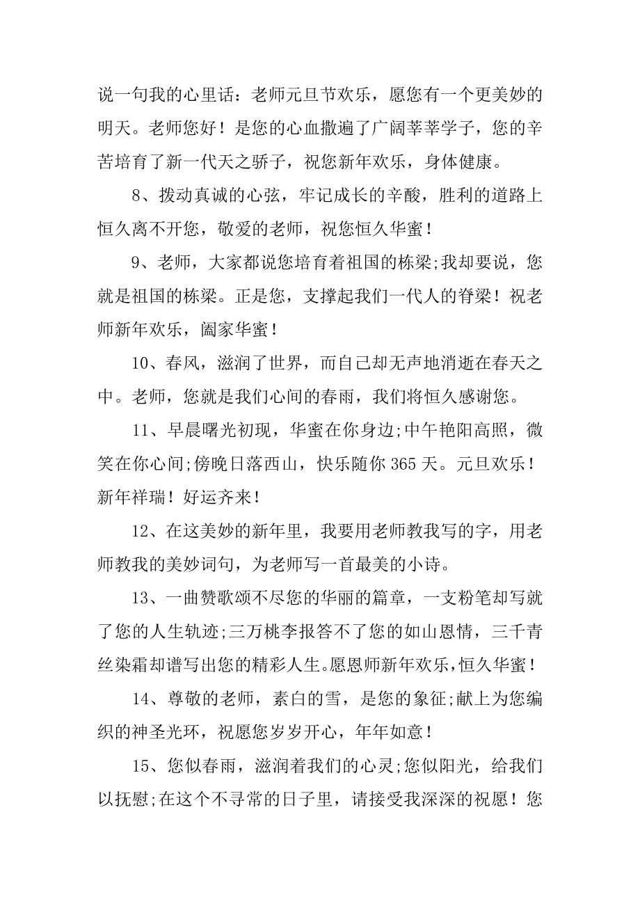 老师的新年寄语优质.docx_第2页