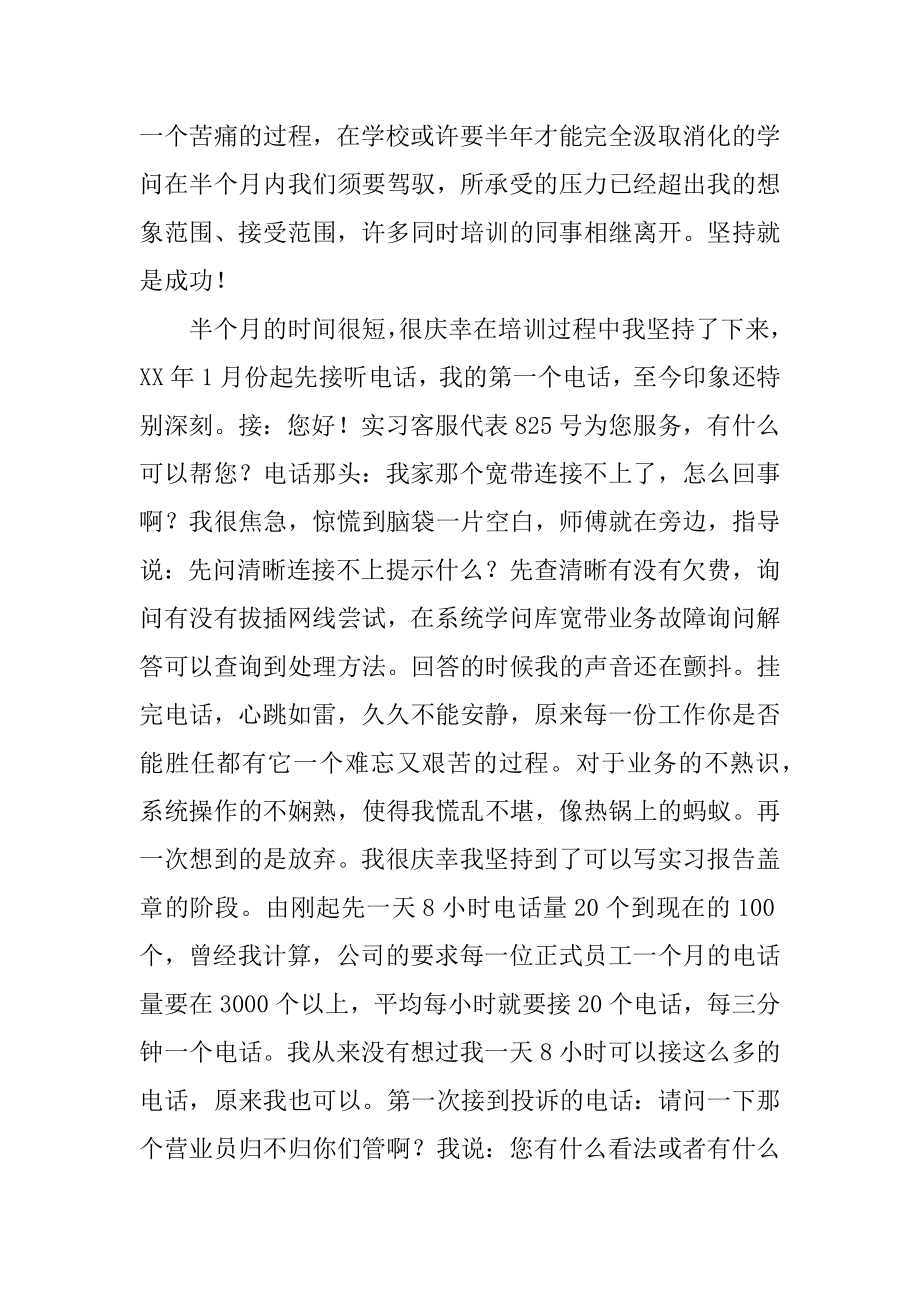 联通客服实习总结汇总.docx_第2页