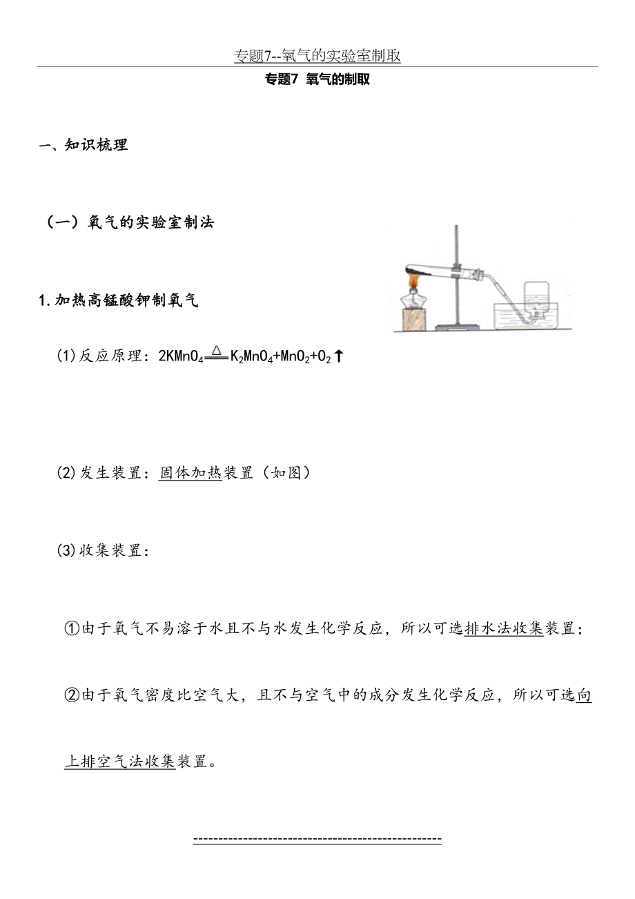 专题7--氧气的实验室制取.doc_第2页